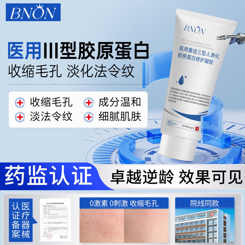 Bnon Protein Gel Shrinks Pores, Restructures Type Iii, Repairs Fine Lines, Smoothes Skin, and Fine Pores