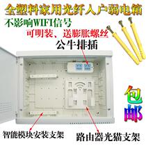 Full plastic Home Minning Weak Electric Box Concealed Optical Fiber Entry Information Box Wireless Network Multimedia Box