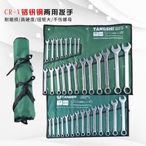 Dual-purpose wrench set open plum blossom wrench Dual-purpose manual wrench 10 14 15 machine repair auto repair tools