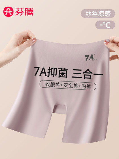 芬腾高腰无痕打底安全裤女三合一平角内裤防走光收腹提臀冰丝夏季