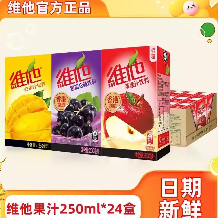 Vita Hong Kong-Style Blackcurrant Apple Juice Apple Juice Drink 250ml*24 Boxes Whole Box Special Price Fruity Drink