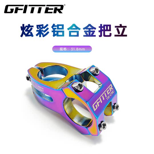 自行车炫彩短把立轻量化铝合金山地车七彩龙头31.8速降短把立配件