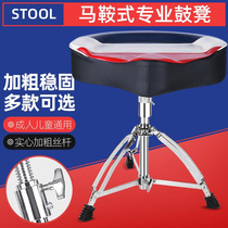 Drum set stool can be lifted and lowered special piano stool for jazz drum adult and childrens drum chair high-end stool for universal musical instruments