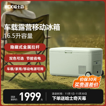 HCK Haschic CC CD-16-L On-board Mobile Fridge Camping Portable Small Outdoor Mini for your car Home Dual-purpose