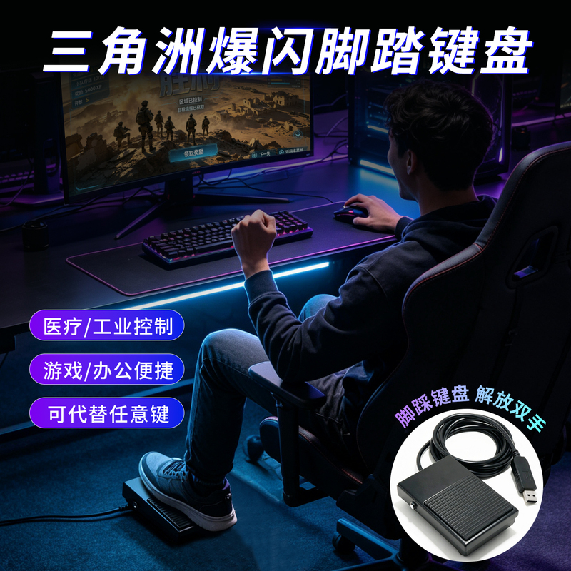 Delta Flash Foot Switch USB Foot-Pedal Button Office Gaming Shortcut Foot Pedal Custom Switch Delta Flash Foot Switch USB Foot-Pedal Button Office Gaming Shortcut Foot Pedal Custom Switch