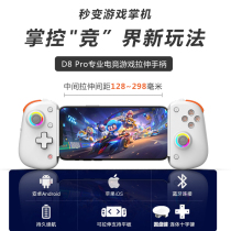 Wanwowan D8pro game controller mobile phone tablet stretch grip improved Bluetooth HD vibration switch controller