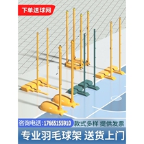 Standard badminton air volleyball net column mobile home badminton net frame indoor and outdoor arena professional competition net frame