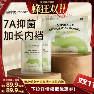 Mian xiaoran 7a pure cotton antibacterial bottom crotch disposable underwear extended crotch disposable daily disposable pants