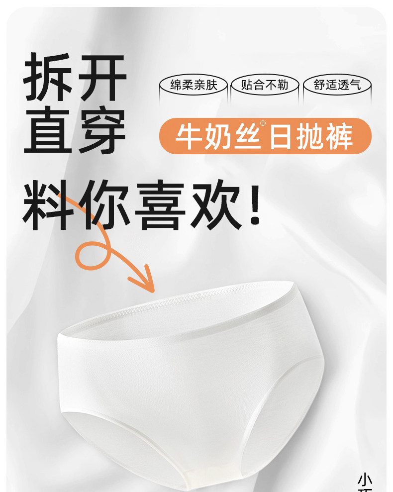 【香菇来了】 棉小然新品一次性内裤牛奶般丝滑日抛 — 2