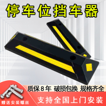 Rubber parking space floor stopper parking lot wheel stopper garage parking limiter car pile rubber and plastic gear