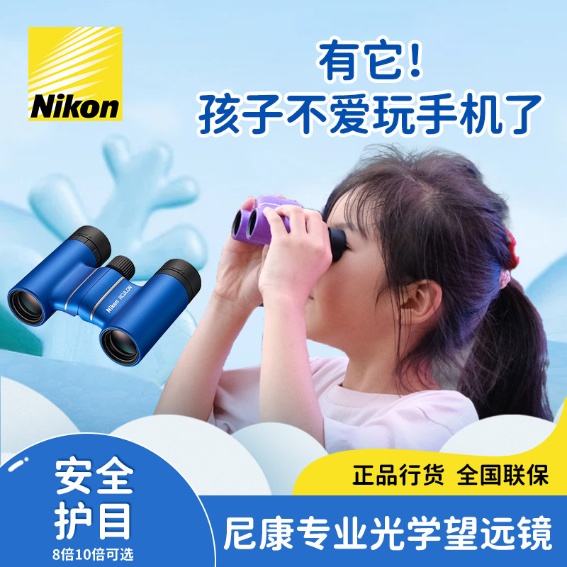 Детский телескоп Nikon 8x21 mini компактный портативный для защиты глаз с высоким увеличением HD подарок на день рождения мальчикам и девочкам Изображение 1