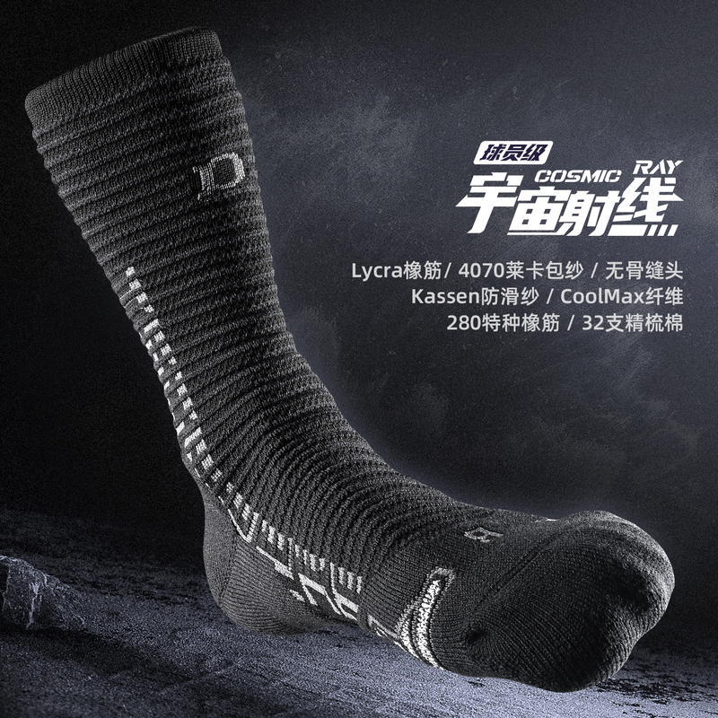 Bassport Player Channel Sports Socks Men's Player-Grade Thickened Professional Practical Basketball Long Socks Cosmic Ray