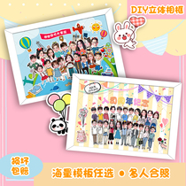 Customized cartoon photo three-dimensional diy photo frame A4 multi-person company collective employee colleagues annual meeting anniversary gift