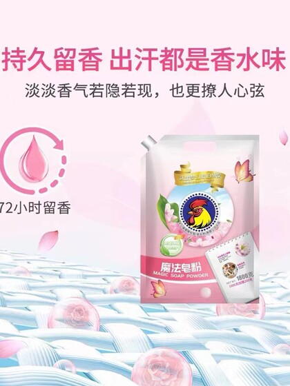粤涤大公鸡天然浓缩皂粉持久留香强力去污洗衣粉家庭装大袋正品