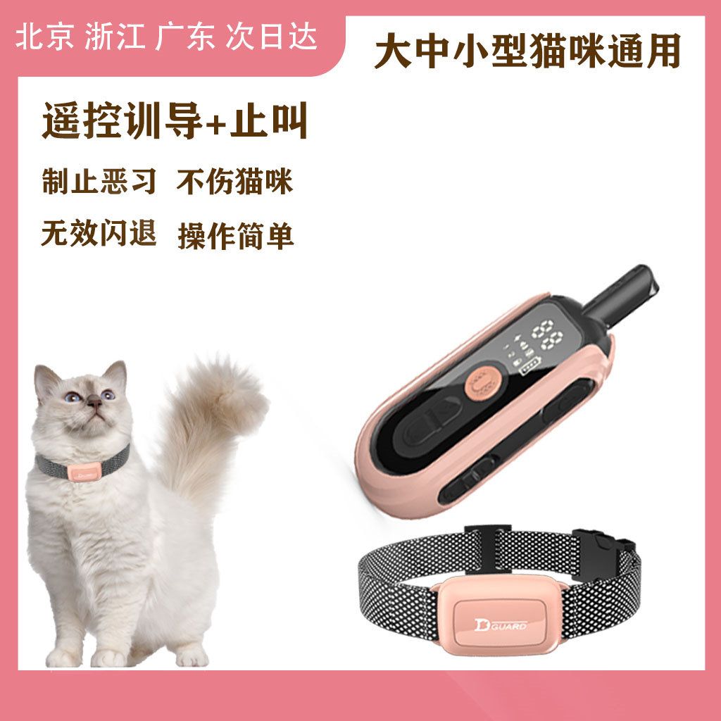 Tiegard remote control cat called trainer anti-cat spoiler stop called big small and medium cat electric shock Item Circle-Taobao