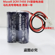 Original Maxell 2CR17450 3V BAT-0033-002 imported Mazak special battery