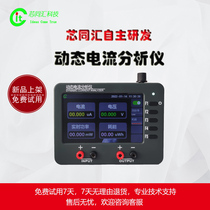 Low power current tester uA microampere power consumption test dynamic current analyzer instantaneous current