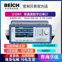 Becky CH2801 CH2802 CH2811 CH2806 CH2813 electrical parameter tester digital power meter