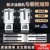 The range hood can be adjusted up and down hanging plate hook hanging piece floating universal hanging rack accessories load-bearing mounting bracket