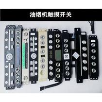 Range hood touch screen five-button 3-button display control panel 4-button power supply motherboard computer version