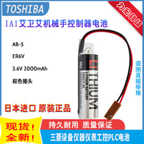Original IAI AB-5 battery AB-1 AB-3 AI Wei AI robot controller battery ER6V 3 6V