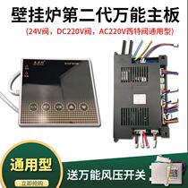 Wall-hung boiler motherboard universal universal motherboard circuit board computer board 24V220V wall-hung boiler controller accessories