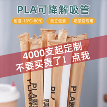 PLA环保可降解吸管一次性独立包装咖啡珍珠奶茶塑料粗吸管商用