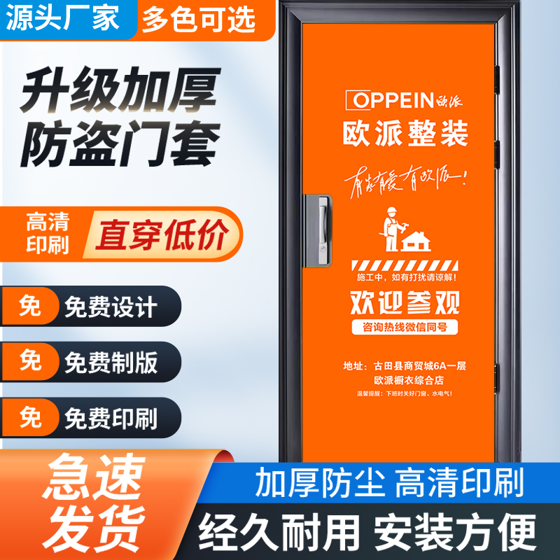 Furnishing door cover protective sheath room Elastic Cloth non-woven fabric Entrance Door Clothing Thickening Company Custom Security Door Protection-Taobao