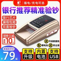 (2024 new upgraded version) Rongzheng banknote detector small portable handheld commercial cash register home mini new