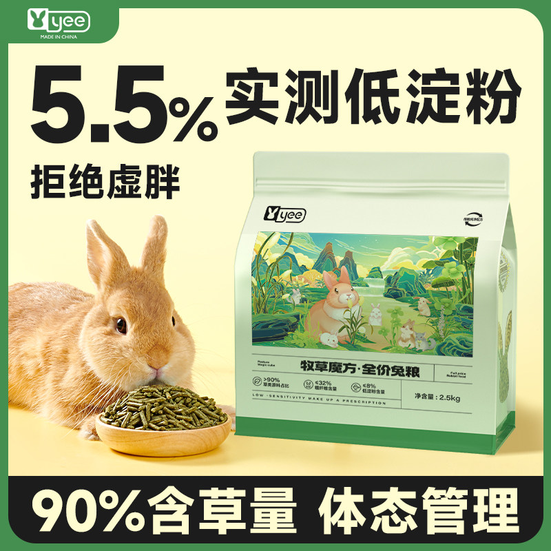 yee rabbit grain rabbit feed full price for young rabbit nutrition high fiber pet dwarf rabbit guinea pig Timothy food 5 kim-Taobao