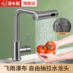 Submarine-Style Pull-Out Kitchen Faucet, Hot and Cold, Household Sink, Dishwashing Basin, Splash-Proof Stainless Steel Faucet