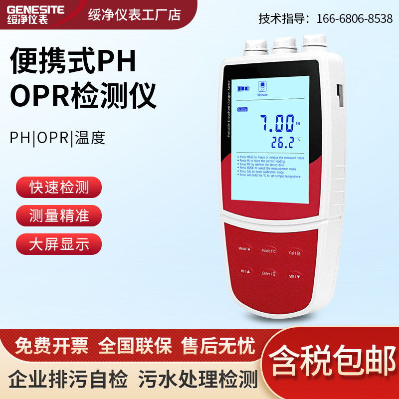 水质PH检测仪器高精度医院污水酸度计实验室PH值测量仪污水测试笔
