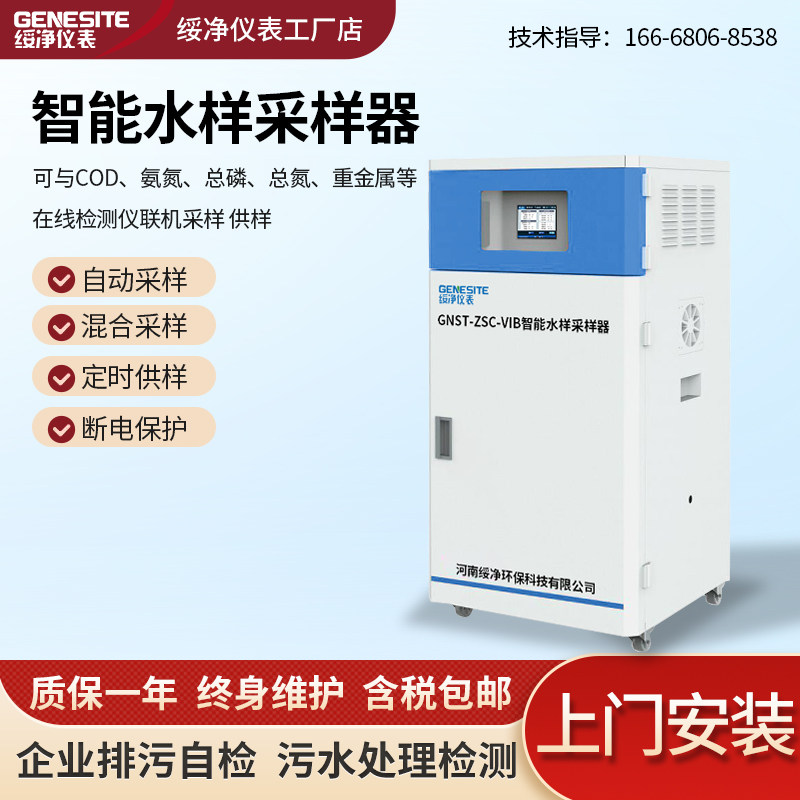 水样自动在线采集器污水地表水混合采样预处理取样等比例超标留样