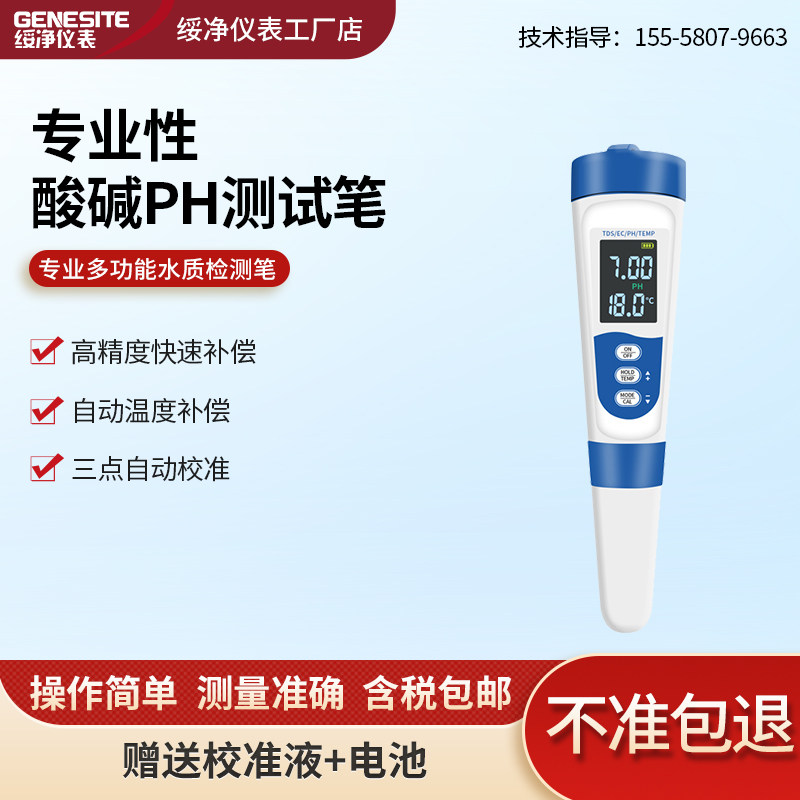 绥净科技水质ph测试笔便携式水族鱼缸盐度TDS电导率计ORP检测仪器