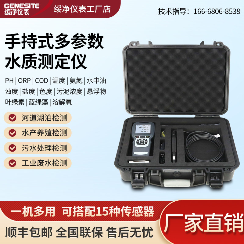 便携式荧光溶解氧检测仪污水COD氨氮悬浮物浊度PH污泥浓度计MLSS