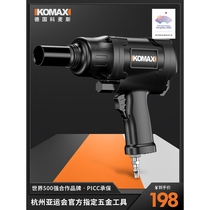 German and Japanese imported Komax industrial grade 1 2 large torque air gun auto repair pneumatic trigger wrench small