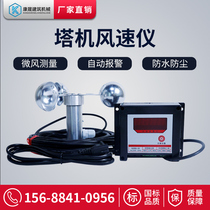 Germany and Japan imported tower crane anemometer tower crane accessories anemometer air volume meter wind speed tester meteorological wind speed