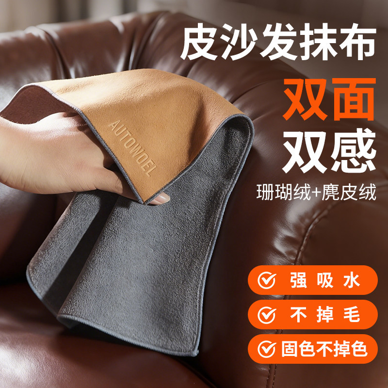Special Cleaning Cloth for Leather Sofas, Genuine Leather Towels That Do Not Shed Lint, Leave No Marks, and Do Not Retain Water Stains, Leather Cleaning Cloth for Leather Goods Special Cleaning Cloth for Leather Sofas, Genuine Leather Towels That Do Not Shed Lint, Leave No Marks, and Do Not Retain Water Stains, Leather Cleaning Cloth for Leather Goods