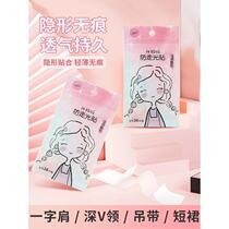 Anti-leak stickers for collars anti-leakage and anti-slip clothing chests invisible one-shoulder skirts strong glue fixing stickers