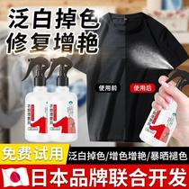 Color-enhancing agent for colored black clothes color-changing and fading restoration color-repairing refurbishment and color-enhancing agent for clothing