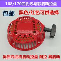 Gasoline engine powered micro-tiller water pump 168F 170F four-hole pull plate Jiaoma style four-hole start pull plate