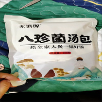 Colorful mushroom soup bag Yunnan specialty morel matsutake mushroom bag winter nourishing dry goods mushroom soup ingredients