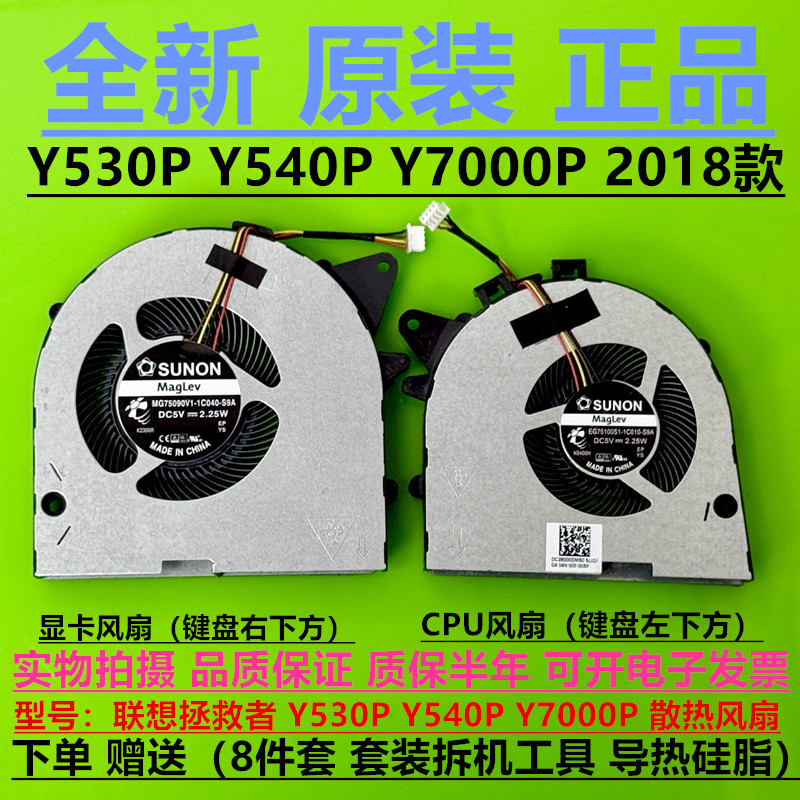 Suitable for New Original Lenovo Savior Y530P Y540P Y7000P 2018 Model Cooling Fan Suitable for New Original Lenovo Savior Y530P Y540P Y7000P 2018 Model Cooling Fan