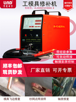 LD-B1 type tool and mold repair machine cold welding machine portable patch resistance welding repair welding machine mold cold repair machine
