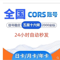 National cors account rtk measurement drone universal 24 hours automatic second delivery