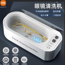 Xiaomi blue light antibacterial glasses cleaning machine rechargeable jewelry braces watch cleaning box contact lenses glasses cleaning machine