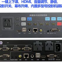 Multimedia podium central control multimedia teaching central centralized controller electronic podium simple audio-visual teaching central control