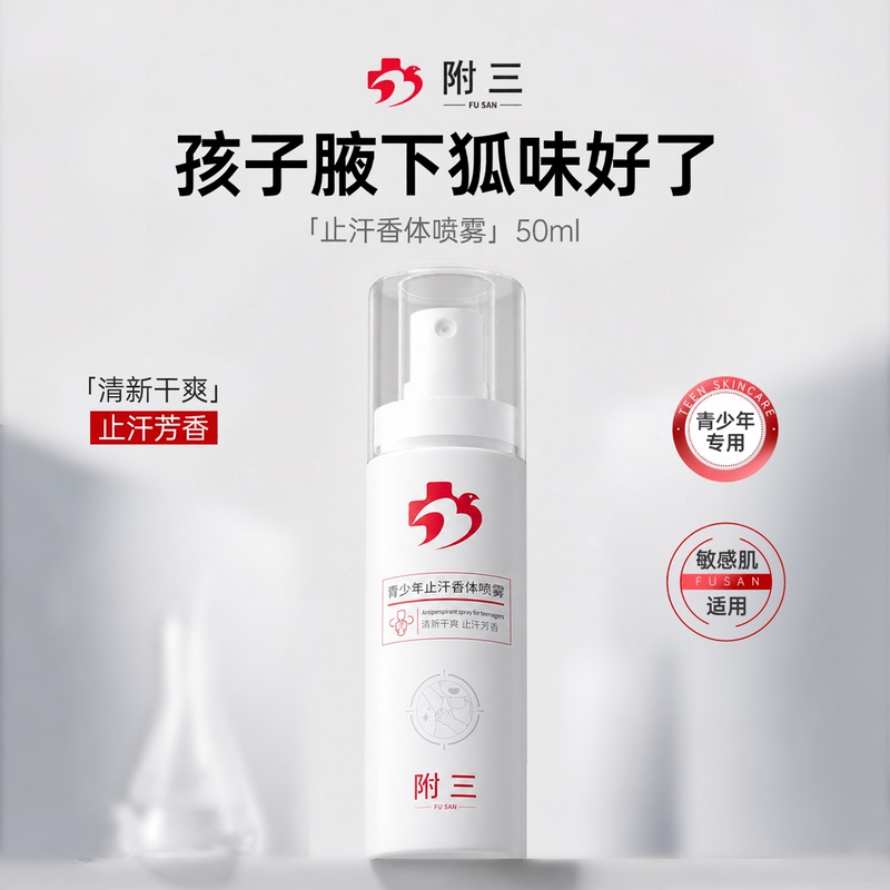 Tetrachlorohydroxyaluminum Zirconium Youth Underarm Deodorant and Antiperspirant Spray for Boys and Girls, Specifically for Removing Underarm Odor and Providing a Fresh Scent Tetrachlorohydroxyaluminum Zirconium Youth Underarm Deodorant and Antiperspirant Spray for Boys and Girls, Specifically for Removing Underarm Odor and Providing a Fresh Scent