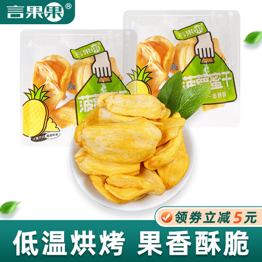 言果果菠萝蜜果干500g水果干波罗蜜干西双版纳特产干货休闲零食