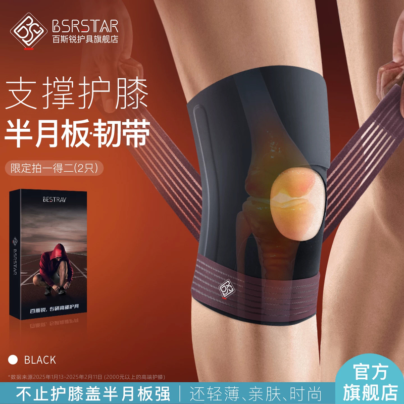 Knee Brace for Men and Women, Specifically for Meniscus Injuries and Ligament Protection, Professional Thin Model